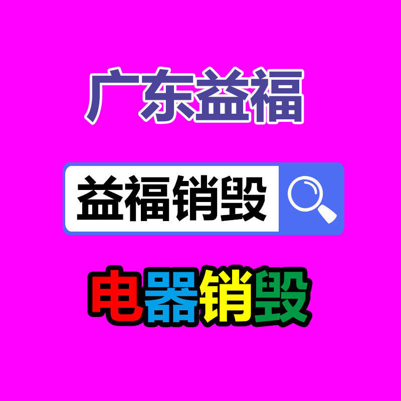 深圳銷毀公司：鋰電池回收已有了綠色高效新技術！